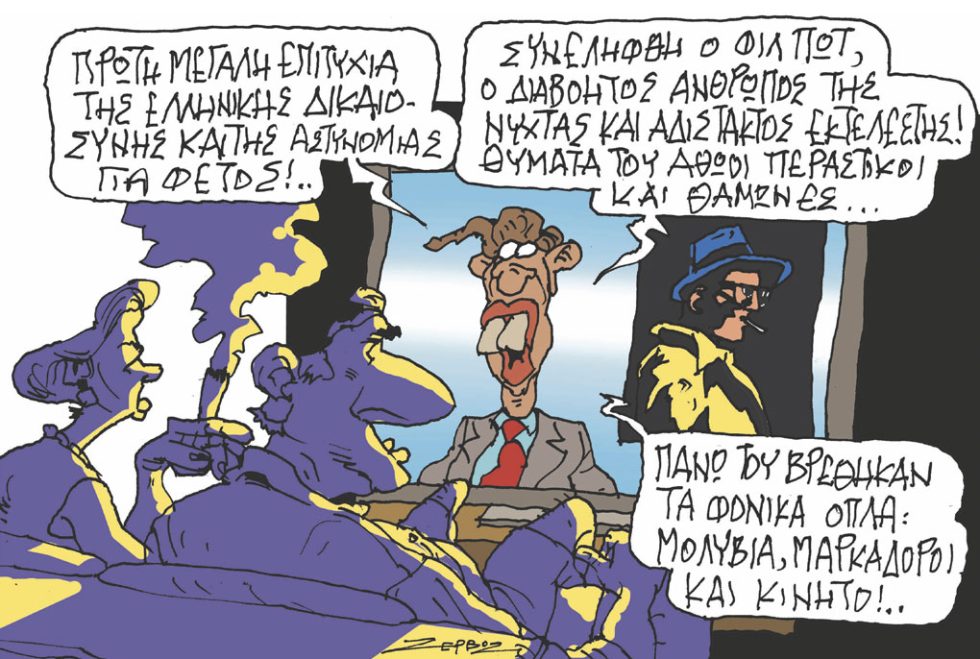 Σκίτσο Ζερβός-22/01/24